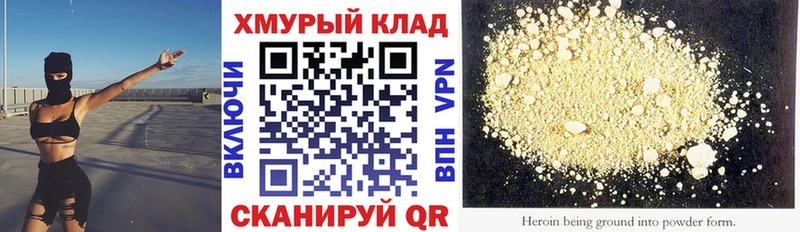 купить закладку  Соль-Илецк  hydra рабочий сайт  Героин VHQ 
